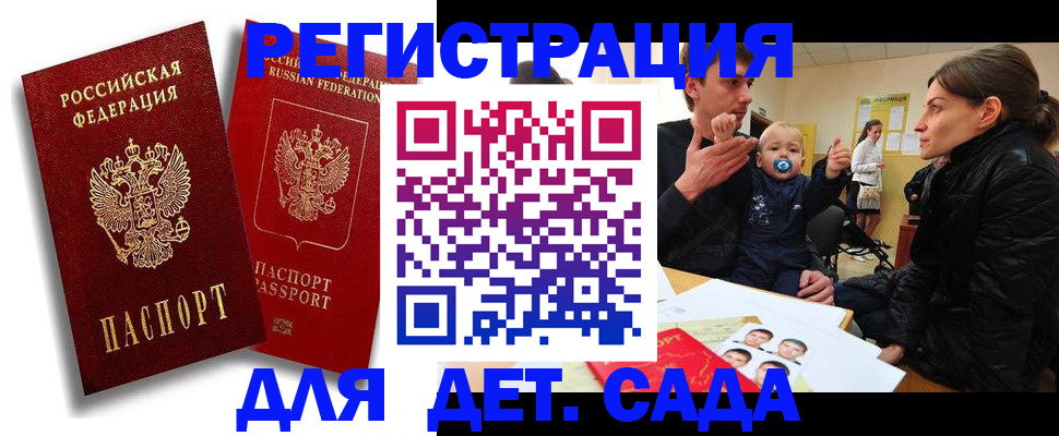 прописка ребенка в Междуреченске