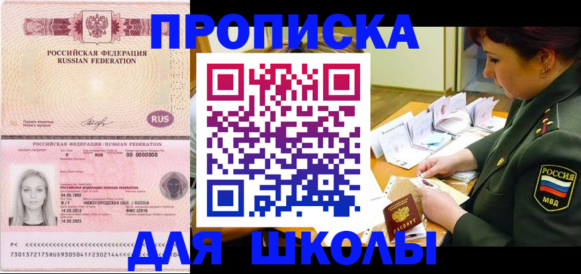 прописка 2025 в Междуреченске